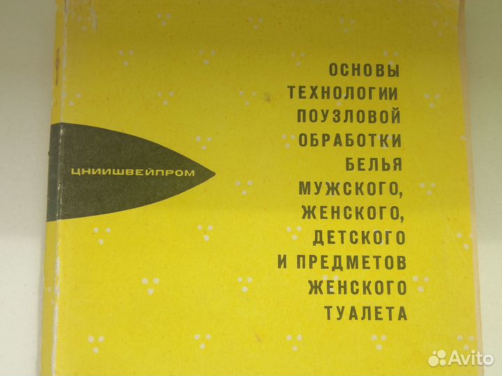 Поузловая обработка белья книга