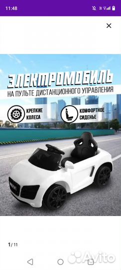 Электро автомобиль детский