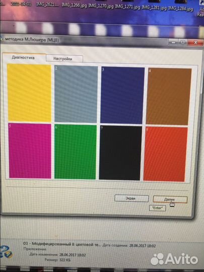 Mmpi, Сонди, Кеттелл, Леонгард, Люшер, смил