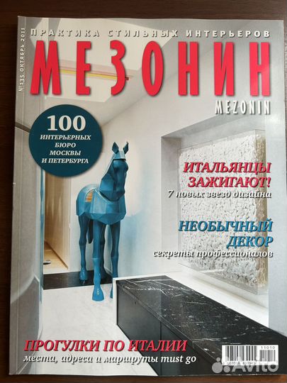 Журнал Мезонин