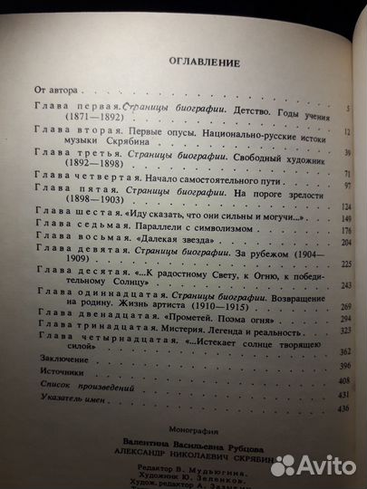 Вв Рубцова - ан Скрябин