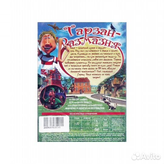 Тарзан-размазня (мультфильм DVD, Digipack)