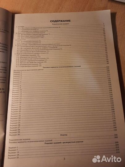 Егэ 2024 -3. математика. профильный уровень.Ященко