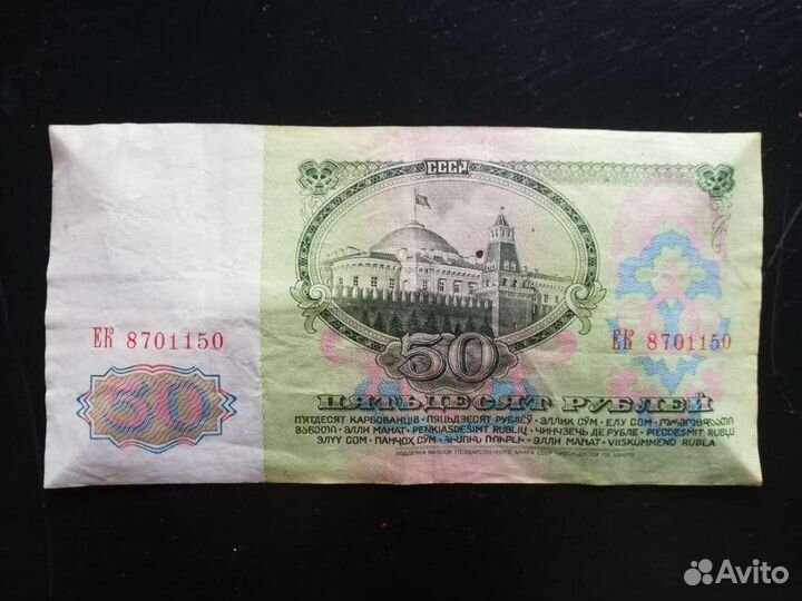 Купюра СССР