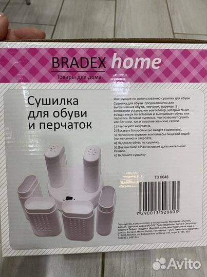 Сушилка для обуви и перчаток Bradex