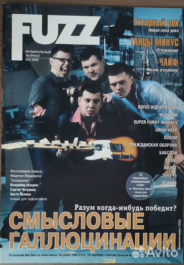 Журнал Fuzz № 12 за 2002 год