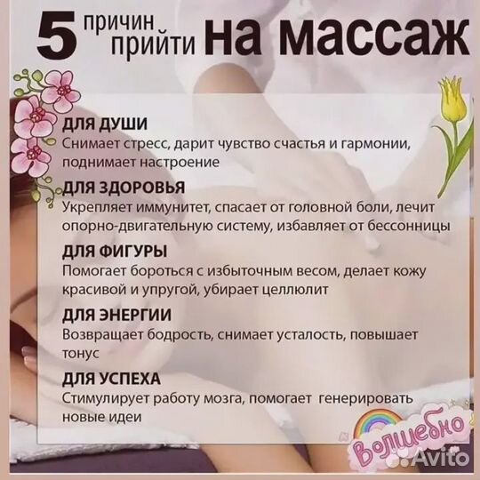 Массаж