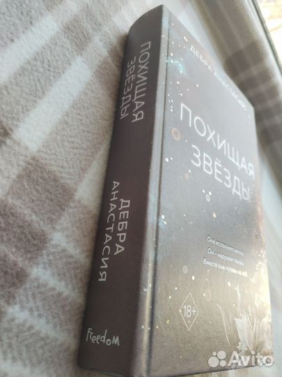 Книга Похищая звёзды. Продаю книги