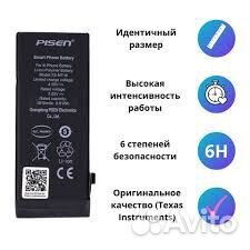 Аккумулятор для iPhone 5S Pisen Premium