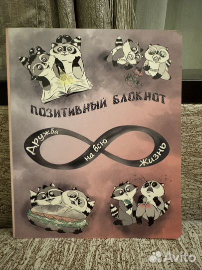 Позитивный блокнот
