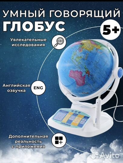 Интерактивный глобус