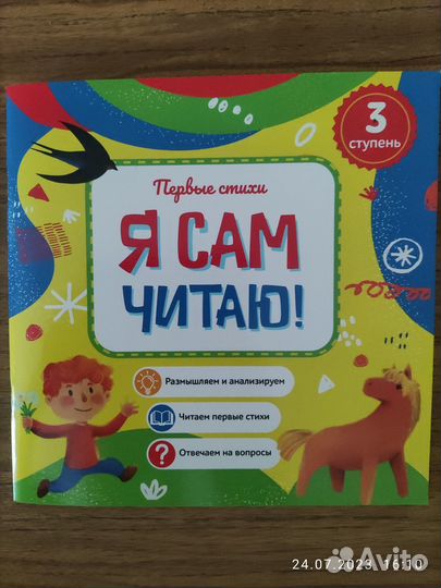 Развивающие книги Я сам читаю