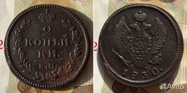 2 копейки 1810 км, 1830 км-ам, 1799 км. Отличные