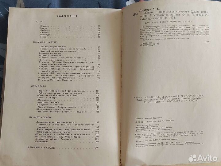 Книга о Ю. А. Гагарине