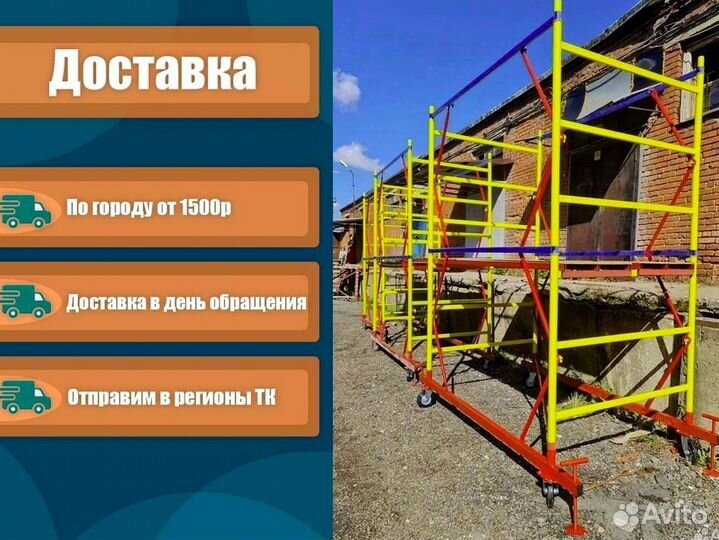 Вышка тура высота 4 м. аренда и продажа
