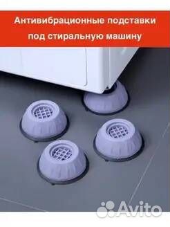 Подставка для стиральной машины 4 шт Shock Pad
