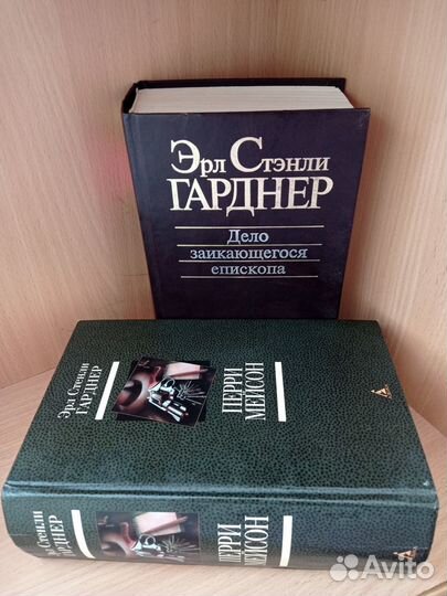 Детективы Р.Стаут, Э.Гарднер