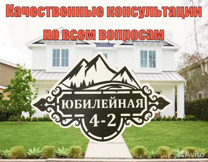 Адресная табличка металлическая