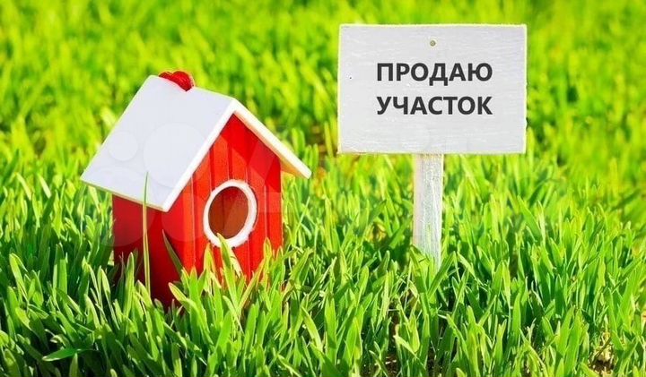 Участок 6 сот. (ИЖС)