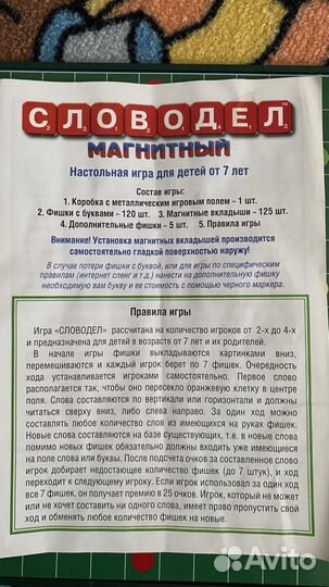 Нстольная игра Словодел