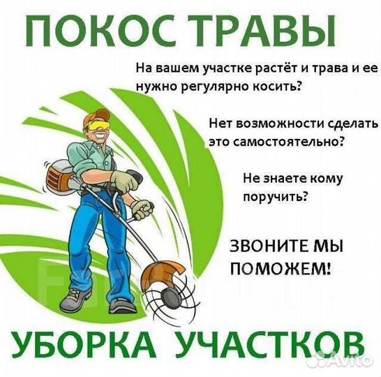 Покос травы триммером