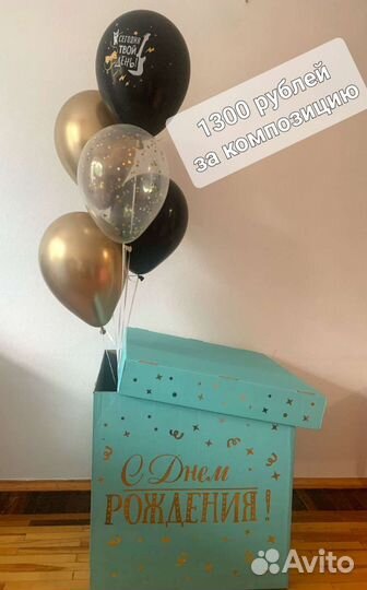 Гелиевые воздушные шары