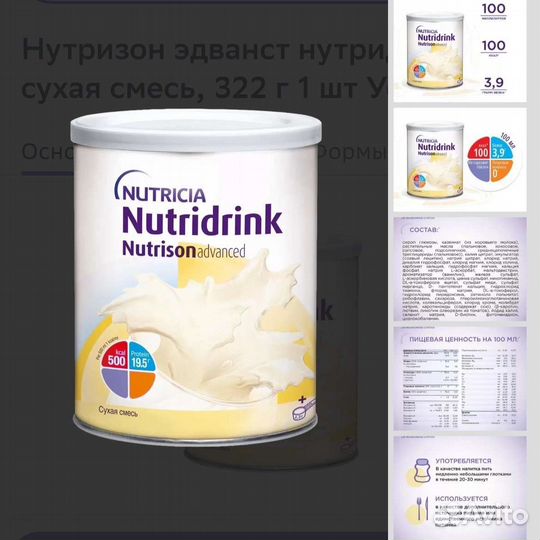 Смесь Nutrison
