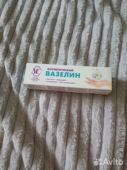 Вазелин косметический