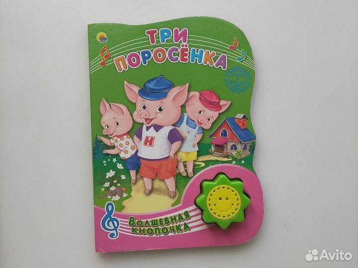 Детские книги для малышей музыкальные