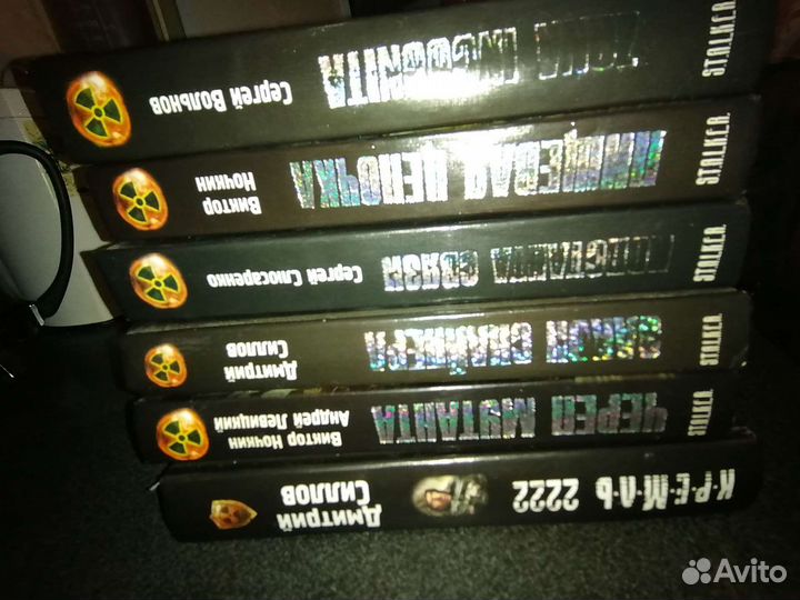 Книги серии сталкер