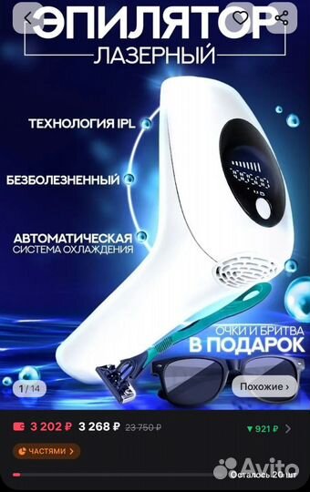 Фотоэпилятор