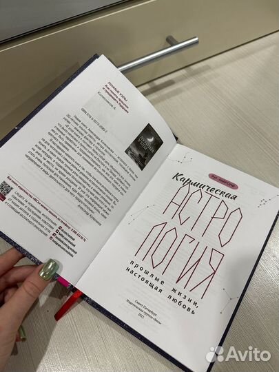 Книга про Астралогию