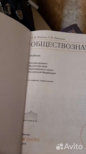Обществознание 5 кл Никитин