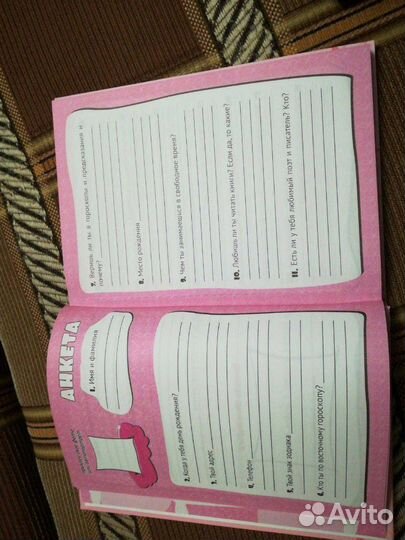 Анкета для друзей