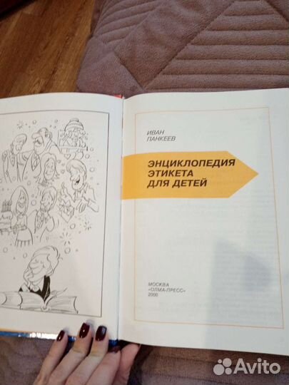 Энциклопедия этикета