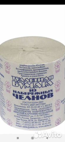 Туалетная бумага