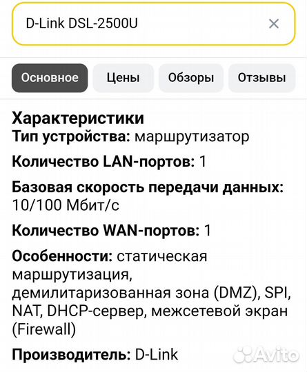 Модем D-Link DSL-2500U