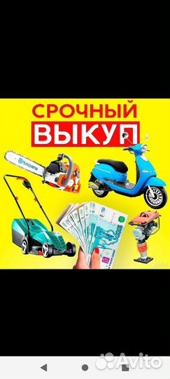 Скупка техники