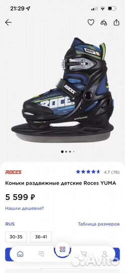 Коньки раздвижные детские Roces Yuma