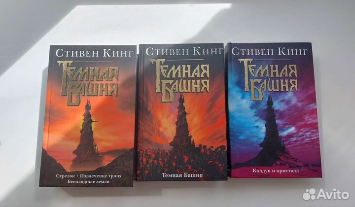 Стивен Кинг темная башня