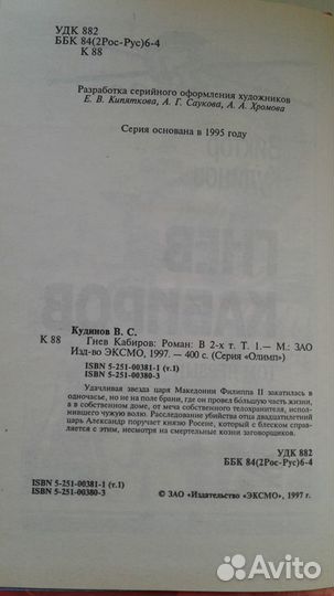 Исторические романы