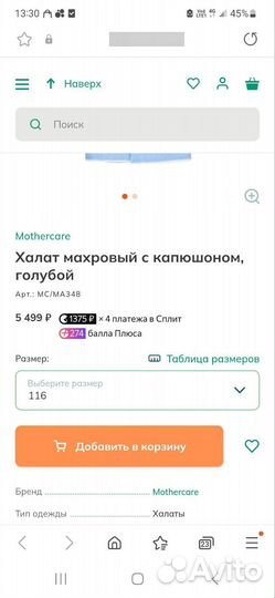 Детский махровый халат Mothercare