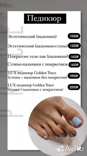 Педикюр Golden Trace