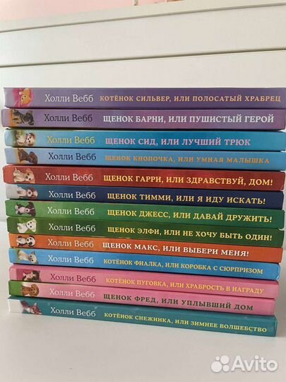 Книги Холли Вебб