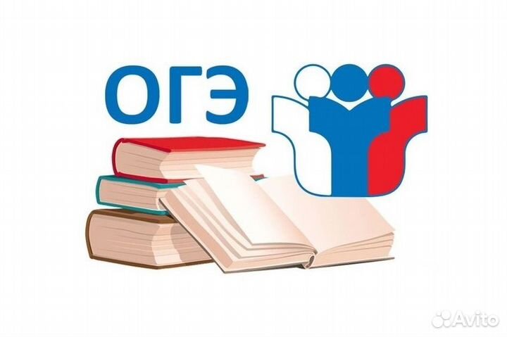 Репетитор огэ математика, русский язык