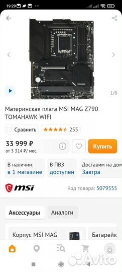Новая Материнская плата MSI MAG Z790 tomahawk wifi