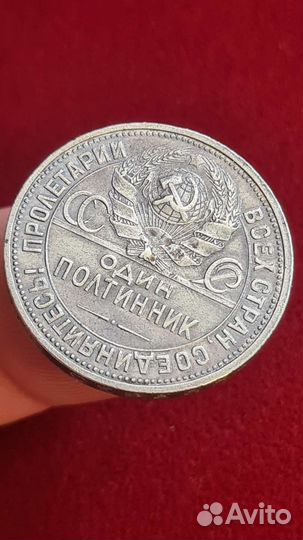 Серебро один полтинник 1927г. Кант с браком. СССР
