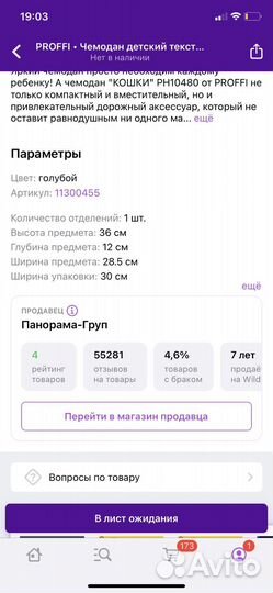 Детский чемодан