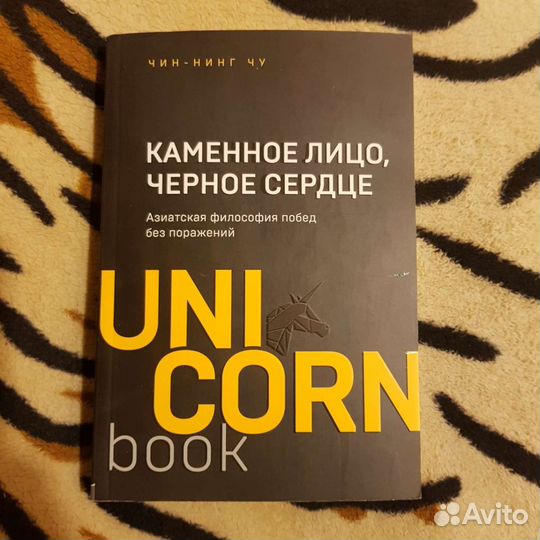 Книга Каменное лицо. Чёрное сердце, автор Чин-Нинг