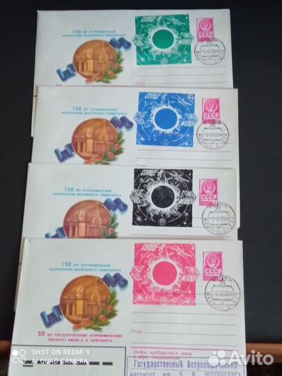 Спецгашение 1977 г 